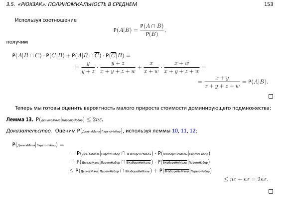 Файл:Book-advanced-algorithms.pdf