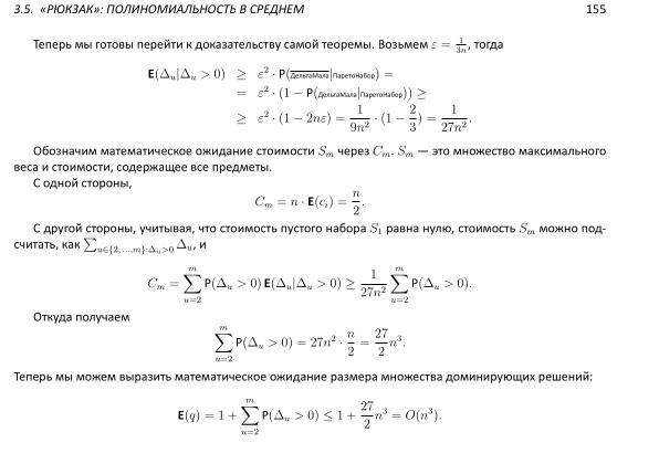 Файл:Book-advanced-algorithms.pdf