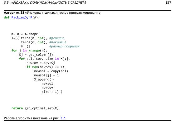 Файл:Book-advanced-algorithms.pdf