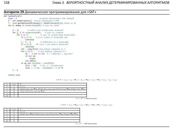 Файл:Book-advanced-algorithms.pdf