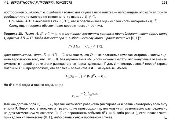 Файл:Book-advanced-algorithms.pdf