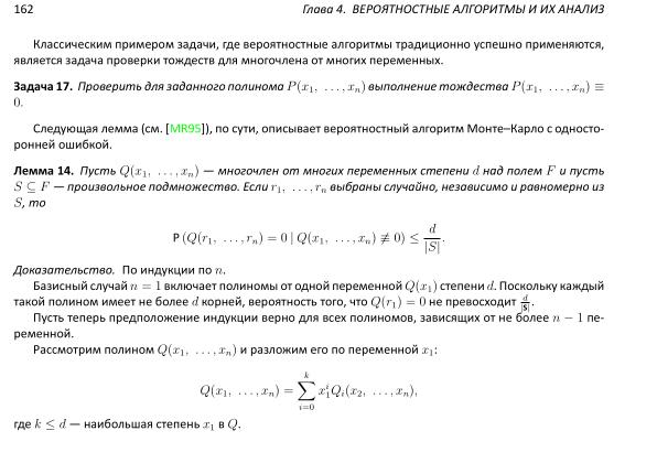 Файл:Book-advanced-algorithms.pdf