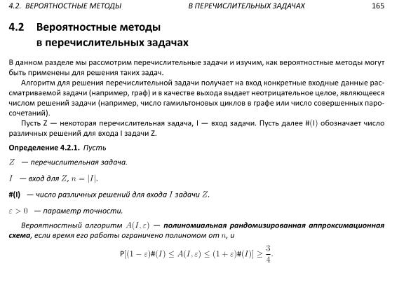 Файл:Book-advanced-algorithms.pdf