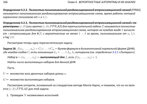 Файл:Book-advanced-algorithms.pdf