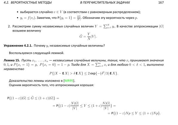 Файл:Book-advanced-algorithms.pdf