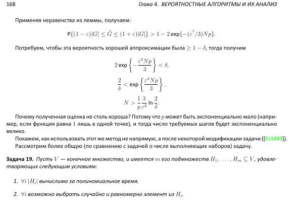 Файл:Book-advanced-algorithms.pdf