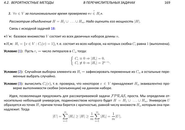 Файл:Book-advanced-algorithms.pdf