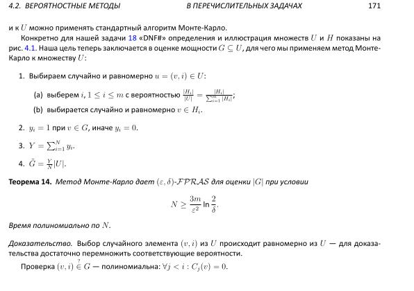 Файл:Book-advanced-algorithms.pdf