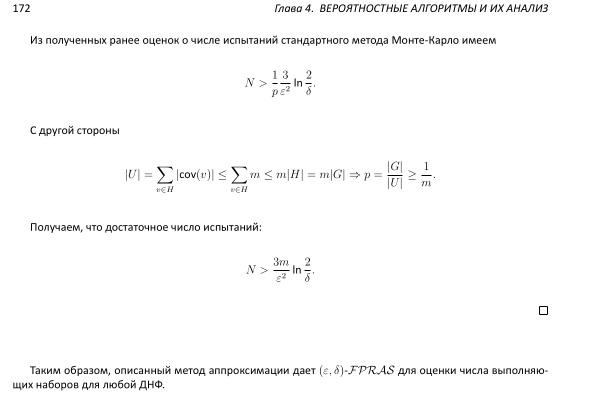 Файл:Book-advanced-algorithms.pdf