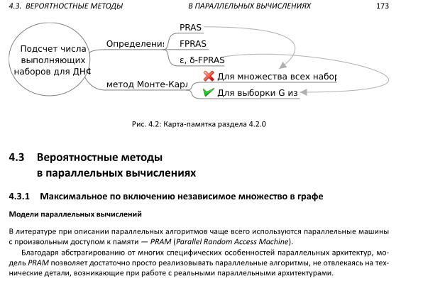 Файл:Book-advanced-algorithms.pdf