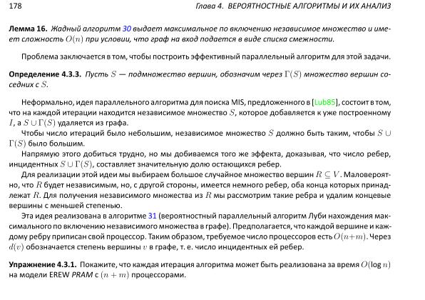 Файл:Book-advanced-algorithms.pdf