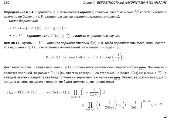 Файл:Book-advanced-algorithms.pdf