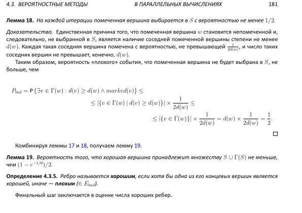 Файл:Book-advanced-algorithms.pdf