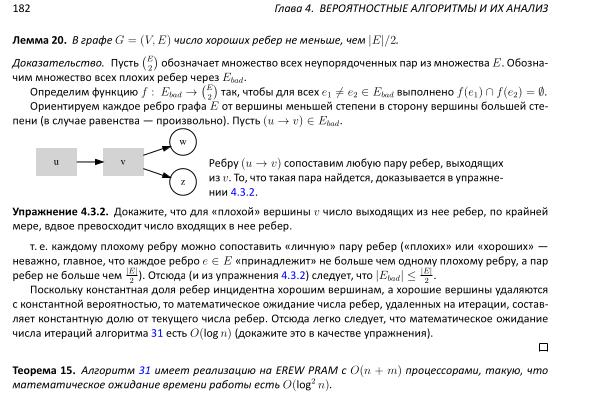 Файл:Book-advanced-algorithms.pdf