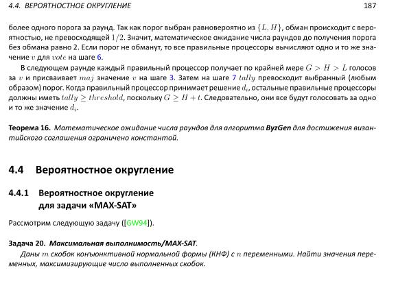 Файл:Book-advanced-algorithms.pdf