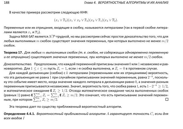 Файл:Book-advanced-algorithms.pdf