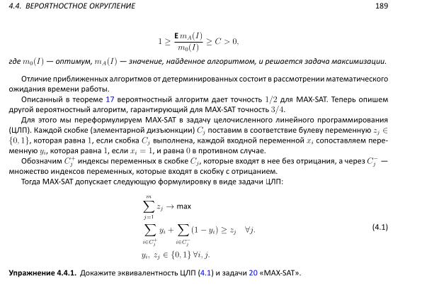 Файл:Book-advanced-algorithms.pdf