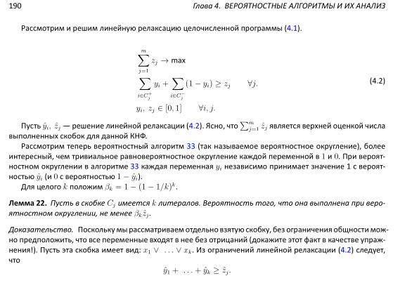 Файл:Book-advanced-algorithms.pdf