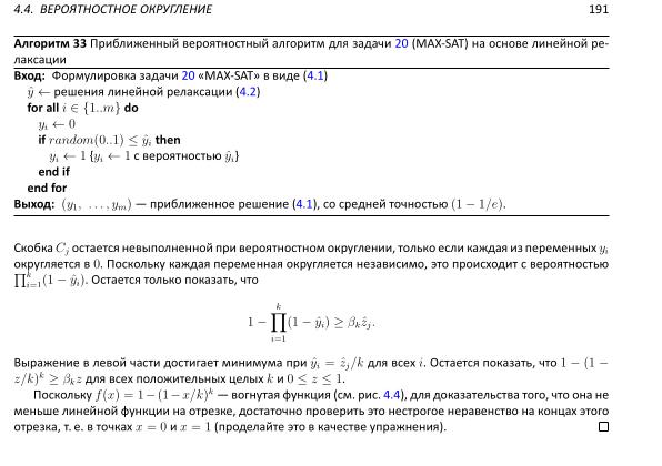 Файл:Book-advanced-algorithms.pdf