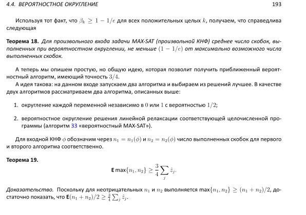 Файл:Book-advanced-algorithms.pdf