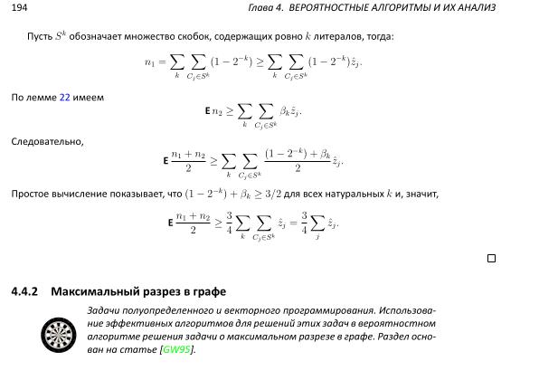 Файл:Book-advanced-algorithms.pdf