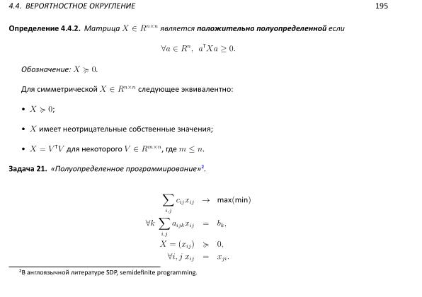 Файл:Book-advanced-algorithms.pdf