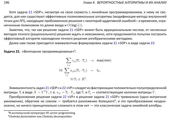 Файл:Book-advanced-algorithms.pdf