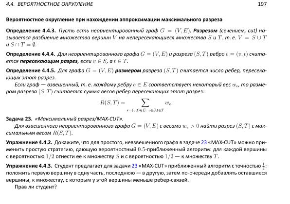 Файл:Book-advanced-algorithms.pdf