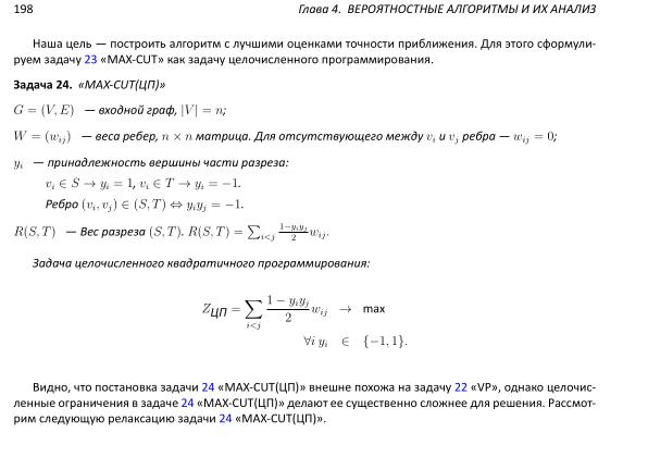 Файл:Book-advanced-algorithms.pdf