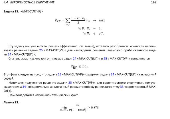 Файл:Book-advanced-algorithms.pdf