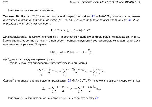 Файл:Book-advanced-algorithms.pdf