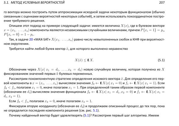 Файл:Book-advanced-algorithms.pdf