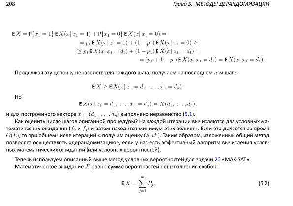 Файл:Book-advanced-algorithms.pdf