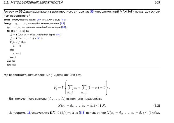 Файл:Book-advanced-algorithms.pdf