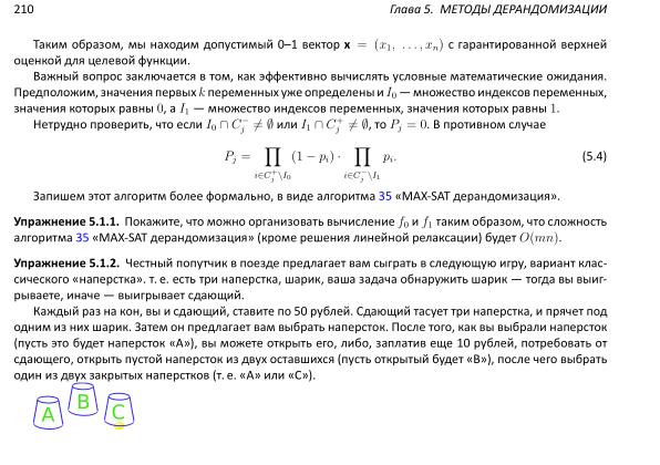 Файл:Book-advanced-algorithms.pdf