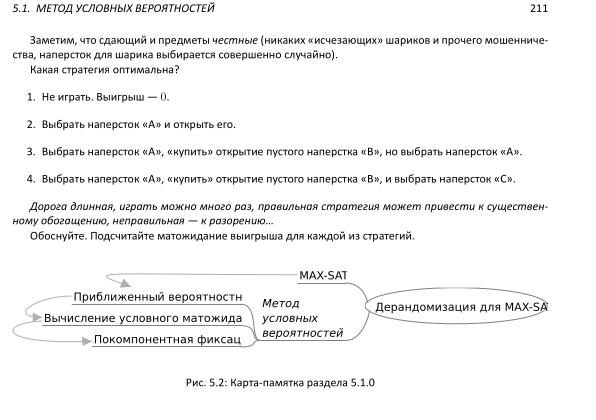 Файл:Book-advanced-algorithms.pdf