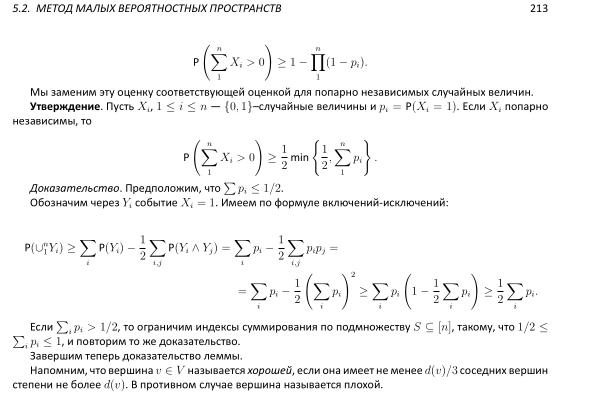 Файл:Book-advanced-algorithms.pdf