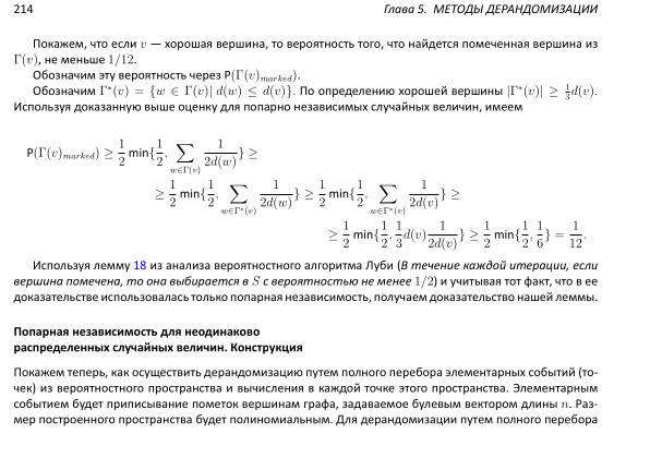 Файл:Book-advanced-algorithms.pdf