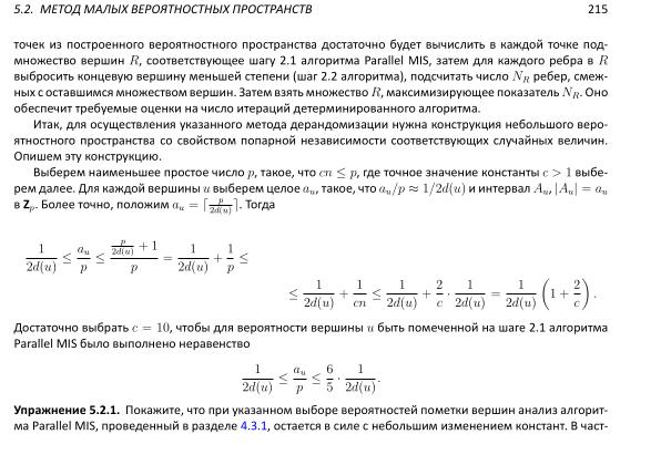 Файл:Book-advanced-algorithms.pdf