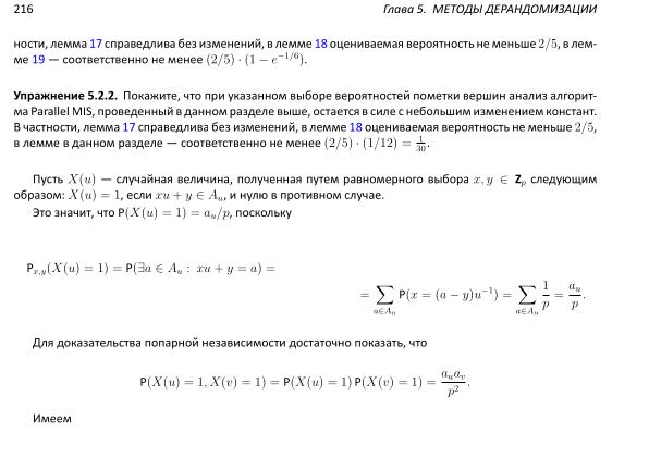 Файл:Book-advanced-algorithms.pdf