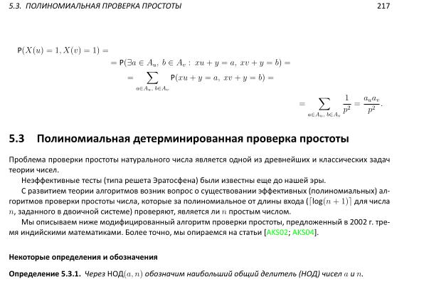 Файл:Book-advanced-algorithms.pdf