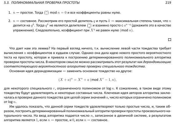 Файл:Book-advanced-algorithms.pdf