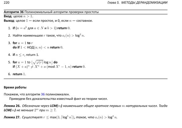 Файл:Book-advanced-algorithms.pdf