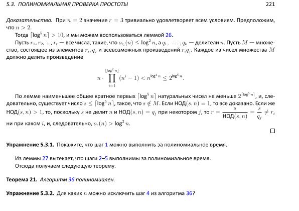 Файл:Book-advanced-algorithms.pdf