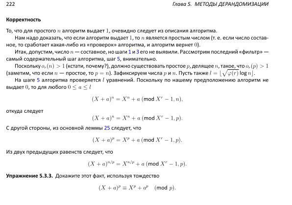 Файл:Book-advanced-algorithms.pdf