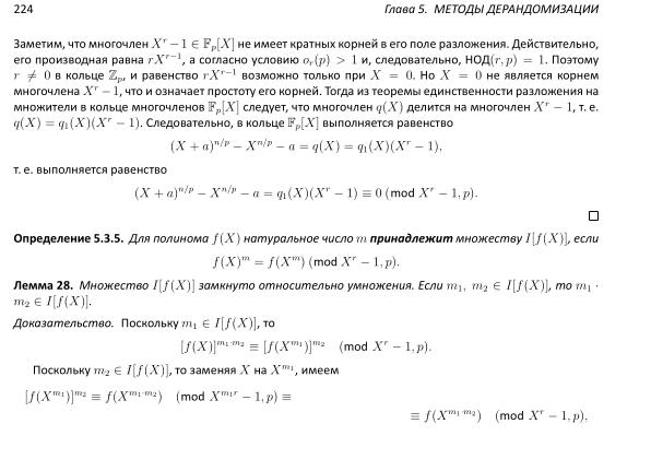 Файл:Book-advanced-algorithms.pdf