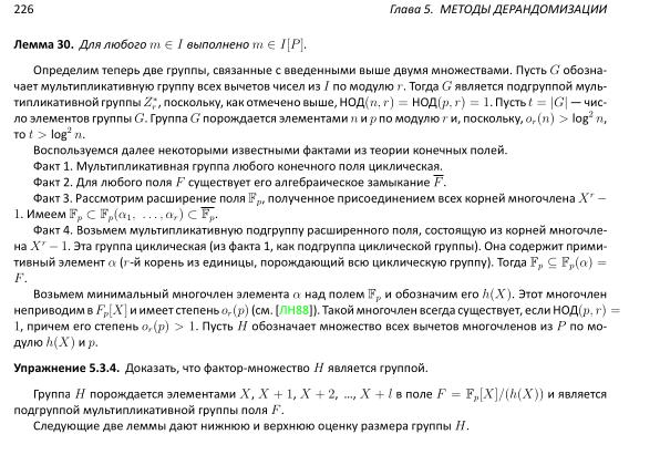 Файл:Book-advanced-algorithms.pdf