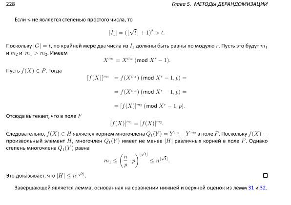 Файл:Book-advanced-algorithms.pdf