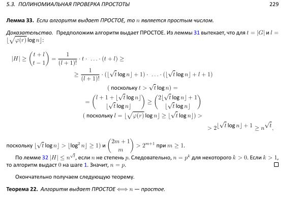 Файл:Book-advanced-algorithms.pdf