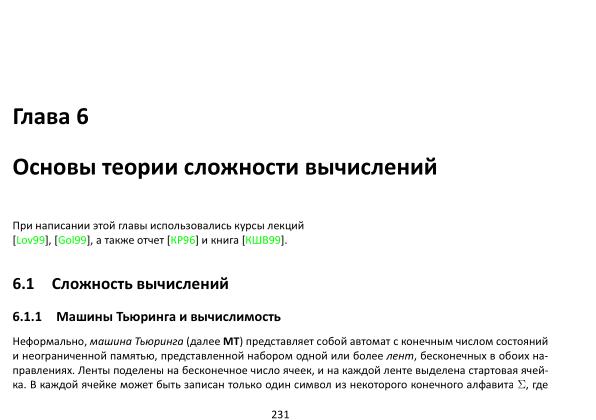 Файл:Book-advanced-algorithms.pdf